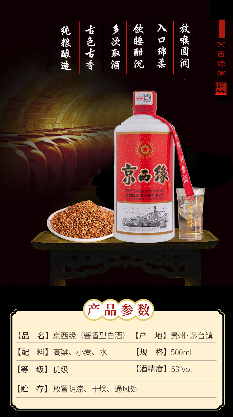 京西缘酒精品（红色装）第二批次33