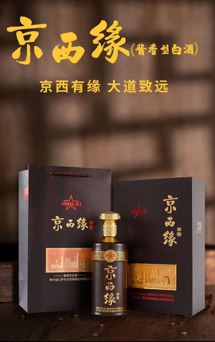 京西缘酒新酒11