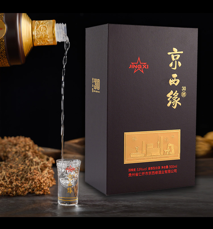 京西缘酒新酒44